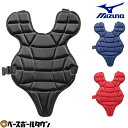 野球 キャッチャープロテクター 硬式 少年 ミズノ MIZUNO キャッチャー防具 捕手用 軽量 1DJPL100 【365日あす楽対応】