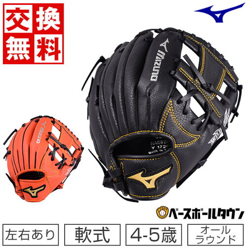 交換往復送料無料 MIZUNO あす楽【交換送料無料】 ミズノ グローブ 右...