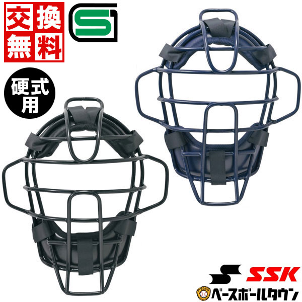 【交換送料無料】 野球 キャッチャーマスク 硬式 大人 SSK キャッチャー防具 捕手用 SGマーク合格品 CK..