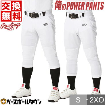 最大10%引クーポン 【サイズ交換往復送料無料】 野球 ユニフォームパンツ ローリングス 3D俺のパワーパンツ ショートフィット レギュラー 吸汗速乾 防汚加工 APP10S01 APP10S02 一般用 メンズ 練習着パンツ トレーニング 野球ズボン