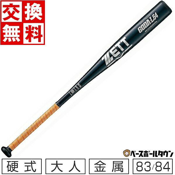 楽天市場】zett ゴーダ 硬式バットの通販 楽天市場】zett ゴーダ 硬式バットの通販