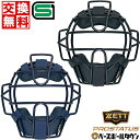 【年中無休】 【交換送料無料】 野球 キャッチャーマスク 硬式 大人 ZETT ゼット プロステイタス キャッチャー防具 捕手用 SGマーク合格品 小林選手使用...