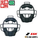 【年中無休】 【交換送料無料】 野球 キャッチャーマスク 硬式 大人 SSK エスエスケイ キャッチャー防具 捕手用 SGマーク合格品 CKM1900S 【36...