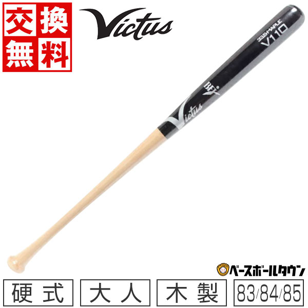 楽天市場】ビクタス 木製 バットの通販 楽天市場】ビクタス 木製 バットの通販