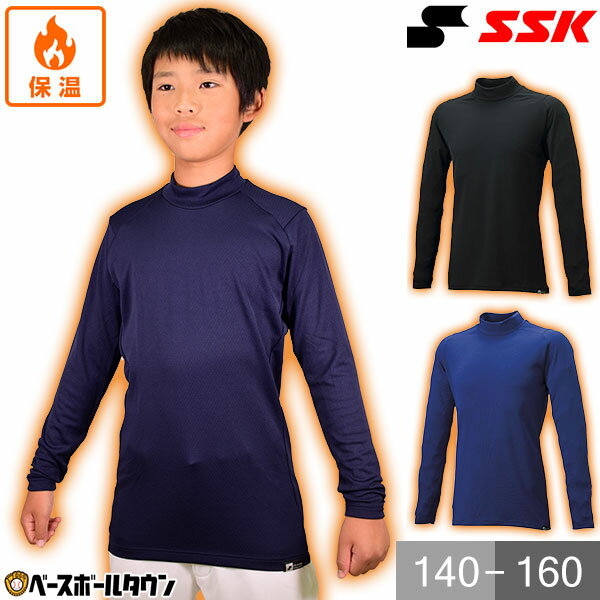 野球 アンダーシャツ ジュニア用 冬用 長袖 ハイネック ミドルフィット SSK 保温 BUE221HLJ エスエスケイ メール便可