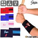 文字刺繍代金込み 野球 久保田スラッガー リストバンド 片手用 12cm 横型 薄手 S-38 スポーツ 番号刺繍(2ケタまで) 背番号 加工可能(N)