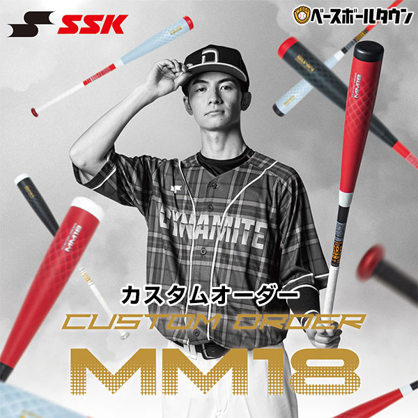 カスタムオーダー SSK バット 野球 軟式 FRP 一般 MM18 83cm 84cm 85cm 85.5cm 86cm トップバランス 大人用 特別専用ボックス 日本製