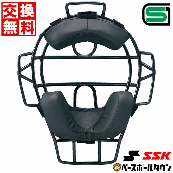 【交換送料無料】 SSK 野球 硬式審判用マスク UPKM910S 審判用品 防具