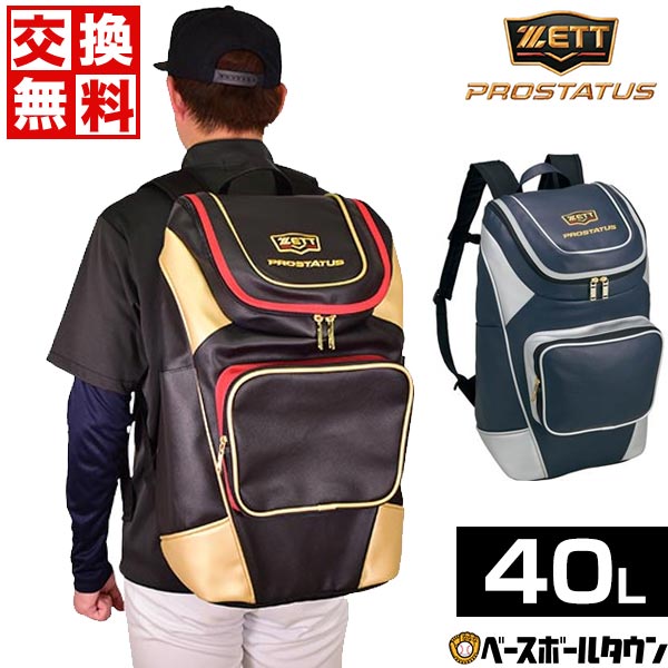 野球 リュック 大容量 大型 ZETT ゼット プロステイタス バックパック リュックサック 約40L BAP420A バッグ刺繍可 B 