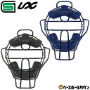 ユニックス UNIX 野球 キャッチャー 審判用品 硬式用 キャッチャー&アンパイア兼用マスク ブラック/ネイビー BX8852 BX8853 SG規格品質基準...