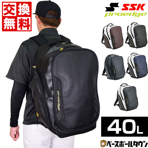 【交換往復送料無料】 野球 リュック 大容量 大型 SSK プロエッジ バックパック 約40L シュ ...