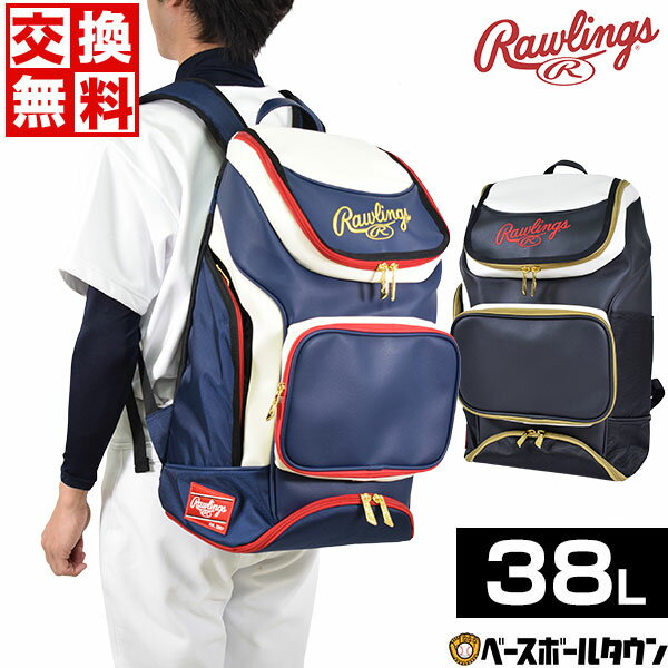  野球 リュック 大容量 大型 ローリングス チームバッグ バックパック 約38L EBA9S01 卒業記念品 卒団記念品 野球バック 野球バッグ バッグ刺繍可(B)