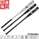 【交換往復送料無料】 野球 ノックバット 硬式 軟式 ソフトボール 金属 86cm 89cm 91cm 630g平均 645g平均 660g平均 ディマリニ D...