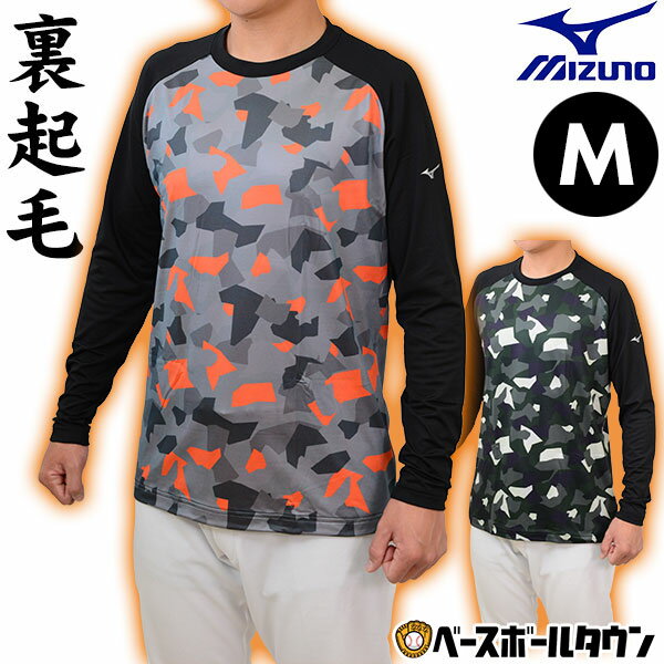野球 アンダーシャツ 大人 冬用 長袖 丸首 ゆったり ミズノ MIZUNO 裏起毛 保温 グラフィ ...