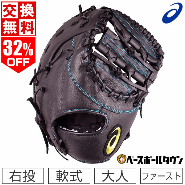 大人用ファーストミット｜軟式野球で使える一塁手用グローブのおすすめを教えて！