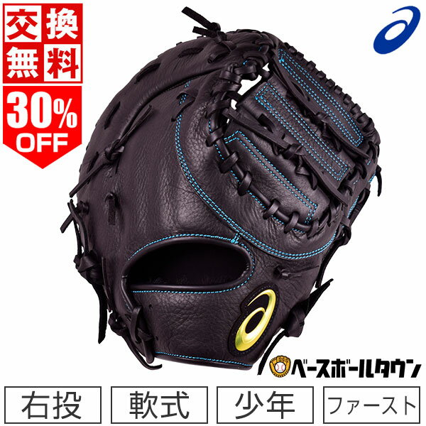 2点で5％引クーポン 交換往復無料 野球 軟式 ファーストミット 少年用 アシックス ネオリバイブ NEOREVIVE MAGICSOFT 一塁手用ミット グローブ ジュニア 子供 子ども こども 右投用 ブラック 3124A275