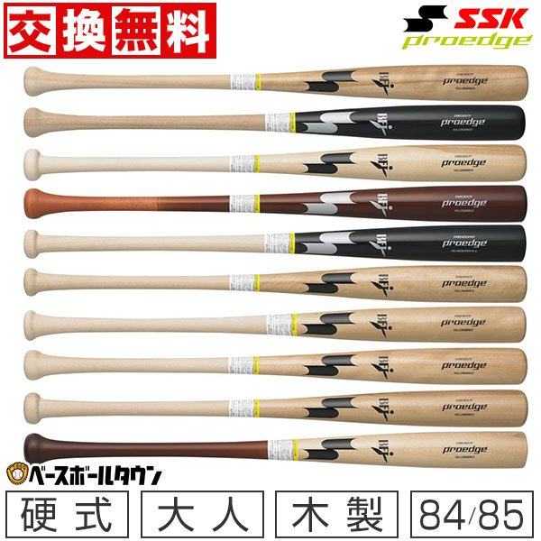 【交換送料無料】 野球 硬式木製バット SSK エスエスケイ プロエッジ 84/85cm 870g平 ...