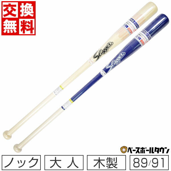  久保田スラッガー 木製 硬式対応 ノックバット フィンガータイプ 朴 メープル BAT-802 89cm 91cm 野球 一般 大人