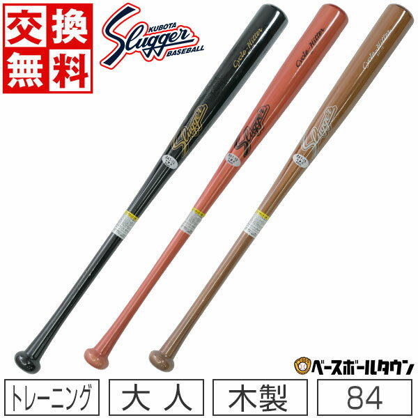 【交換送料無料】 野球 硬式木製バット 久保田スラッガー 限定竹バット バンブーバット トレーニング ...