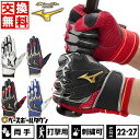 交換往復無料 野球 バッティンググローブ 両手 ミズノプロ シリコンパワーアークLI 1EJEA200 刺繍可(有料) 野球手袋