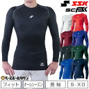 野球 アンダーシャツ 長袖 丸首 フィット SSK SCβ SCB019LL 野球ウェア 2023SS03