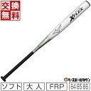 【交換往復送料無料】 ソフトボール バット ソフト3号 革・ゴムボール 中学生・一般用 大人 FRP カーボン ミズノ MIZUNO X(エックス)フレックス ...