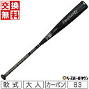 【年中無休】 【交換往復送料無料】 野球 バット 軟式 コンポジット カーボン 大人 アシックス ASICS DUAL FLASH 2 MD デュアルフラッシュ...
