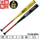 【年中無休】 【交換往復送料無料】 新基準対応野球 バット 硬式 大人 金属 ZETT ゼット ゼットパワーGB 83cm 900g以上 ミドルニアバランス 高...