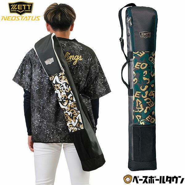 野球 バットケース 3本入れ 大人 ZETT ゼット ネオステイタス オープンファスナー ネオステイ ...