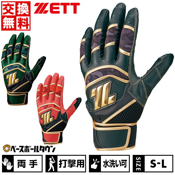 【交換往復送料無料】 野球 バッティンググローブ 大人 両手用 ZETT ゼット TOUGH LEATHER GLOVE バッティンググラブ バッティング手袋 手ぶくろ 水洗い可 BG14013 バッテ刺繍可(T)