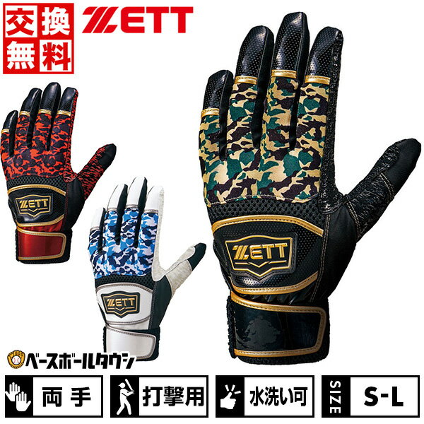 【交換往復送料無料】 野球 バッティンググローブ 大人 両手用 ZETT ゼット NONSLIPBATTINGGLOVE バッティンググラブ バッティング手袋 手ぶくろ 水洗い可 BG15013 バッテ刺繍可(T)