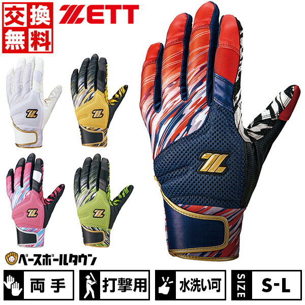 【交換往復送料無料】 野球 バッティンググローブ 大人 両手用 ZETT ゼット GRAPHIC GRIP GLOVE 水洗い可 バッティンググラブ バッティング手袋 手ぶくろ BG18513 バッテ刺繍可(T)