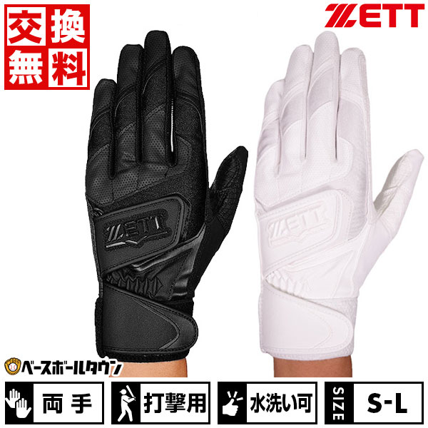 交換往復送料無料 ZETT ゼット 野球 