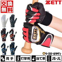 【交換往復送料無料】 野球 バッティンググローブ ジュニア用 両手 ZETT ゼット ゼ...