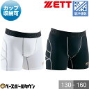 ZETT ゼット 野球 少年用スライディングパンツ パッド付き スラパン インナーパンツ 下着 BP220J 野球ウェア メール便可 ジュニア 子供 子ども こども