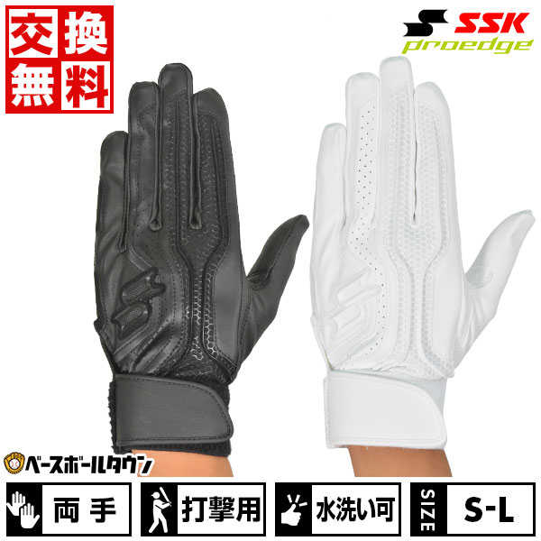  野球 バッティンググローブ 両手 SSK プロエッジ 高校野球対応 水洗い可 EBG3002W 野球手袋 バッテ刺繍可