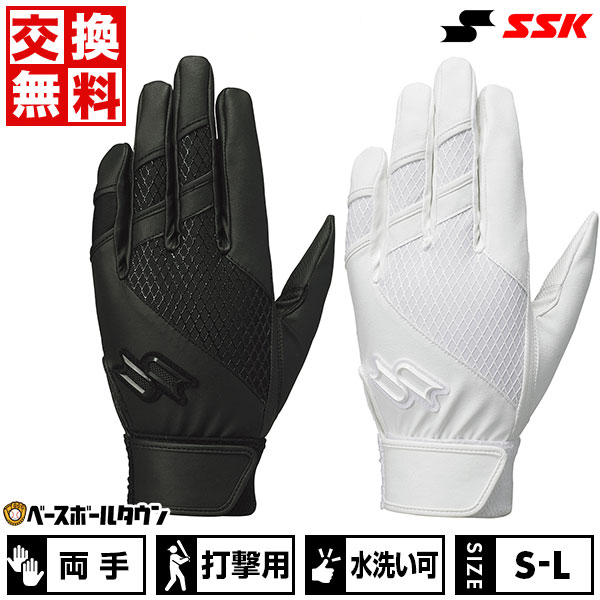 【交換往復送料無料】 野球 バッティンググローブ 両手 SSK プロエッジ 高校野球対応 水洗い可 EBG3003W 野球手袋 バッテ刺繍可 T 