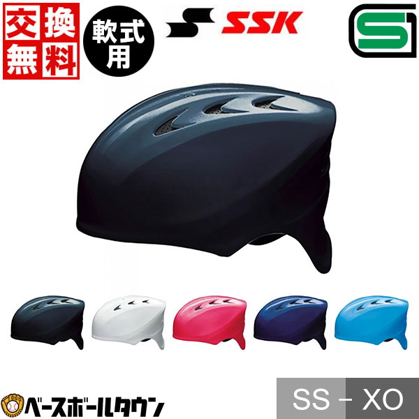 交換往復無料 野球 キャッチャーヘルメット 軟式 一般 SSK 黒 紺 白 青 赤 キャッチャー防具 捕手用 SGマーク合格品 エアベンチレーション機能 軽量設計 収納袋付き CH210 サイズ交換往復無料 …