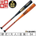 【交換往復送料無料】 新基準対応 野球 バット 硬式 大人 金属 ZETT ゼット ゴーダFz740 GB 84cm 900g以上 ニアバランス 高校野球対応 ...