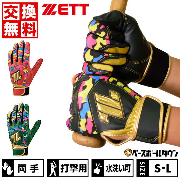 【交換往復送料無料】 野球 バッティンググローブ 大人 両手 ZETT ゼット タフレザーグローブ TOUGH LE..