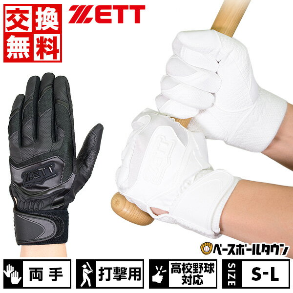 【365日あす楽対応】 【交換往復送料無料】 野球 バッティンググローブ 両手 ZETT ゼット インパクトゼット BG919HS 野球手袋 バッテ刺繍可 T 楽天スーパーSALE RakutenスーパーSALE