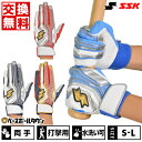 【年中無休】 【交換往復送料無料】 野球 バッティンググローブ 白 両手 SSK エスエスケイ プロエッジ 水洗い可 EBG5002W 野球手袋 バッテ刺繍可(...