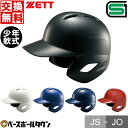 交換往復無料 ZETT ゼット 野球 少年軟式打者用ヘルメット 両耳付 BHL770 ジュニア用 少年用 サイズ交換往復無料 SGマーク合格品