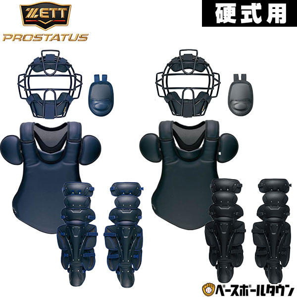 キャッチャー防具 ZETT ゼット プロステイタス キャッチャー防具4点セット 野球 硬式用 プロテクター マスク レガーツ スロートガード 一般 捕手用 キャッチャー防具 BLM1208 BLM8A BLP1208 BLL1210A 大人用 ラッピング不可 レガース レガーズ