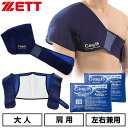 野球 アイシングセット アイシングサポーター ベルト 肩用 アイスパック×2個付属 大人 ZETT ゼット C-ing15 左右兼用 スポーツ AIC5200 ...