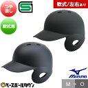 ミズノ mizuno 硬式用 キャッチャー ヘルメット 捕手用 硬式用キャッチャー用品 ギア 1DJHC101 高校 2017