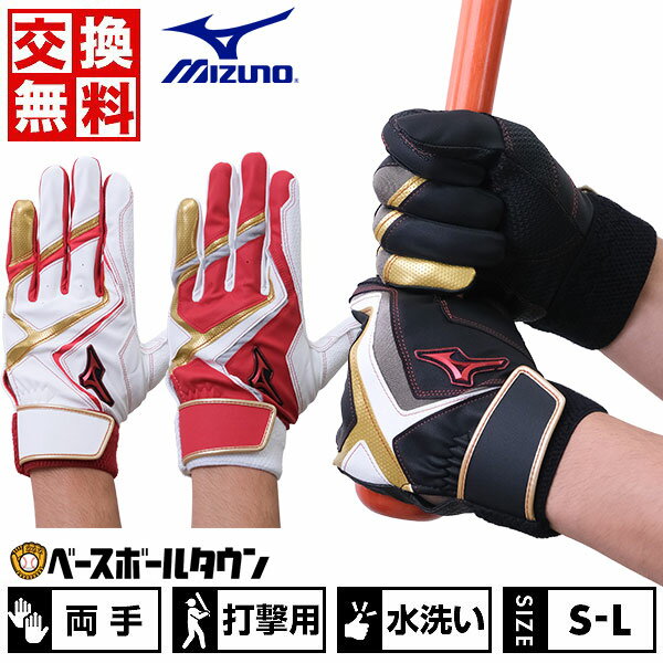 【交換往復送料無料】 野球 バッティンググローブ 大人 両手用 白あり MIZUNO WILL DRIVE RED 3D CUT 水洗い可 バッティンググラブ バッティング手袋 手ぶくろ 1EJEA240 バッテ刺繍可(T)