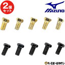 【年中無休】 2個セット 野球 メンテナンス用品 ミズノ MIZUNO 六角ボルト(20個入×2) スパイク・スタッド取替用部品 2ZK736 メール便可 【3...