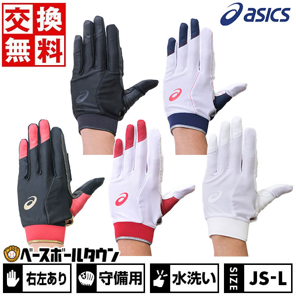 【交換往復送料無料】野球 守備用手袋 片手 ジュニア 