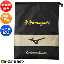 文字刺繍入り 野球 シューズ袋 ミズノ MIZUNO グローバルエリート 刺繍代金込みスポーツ シューズバッグ シューズ入れ シューズケース マルチ袋 11GZ...